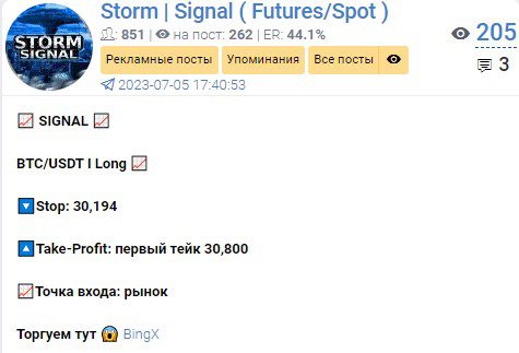 Сигналы на канале Storm Signal