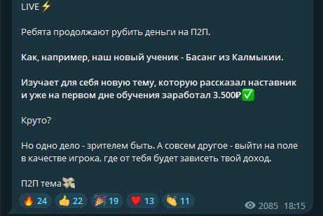 Сообщения о заработке клиентов