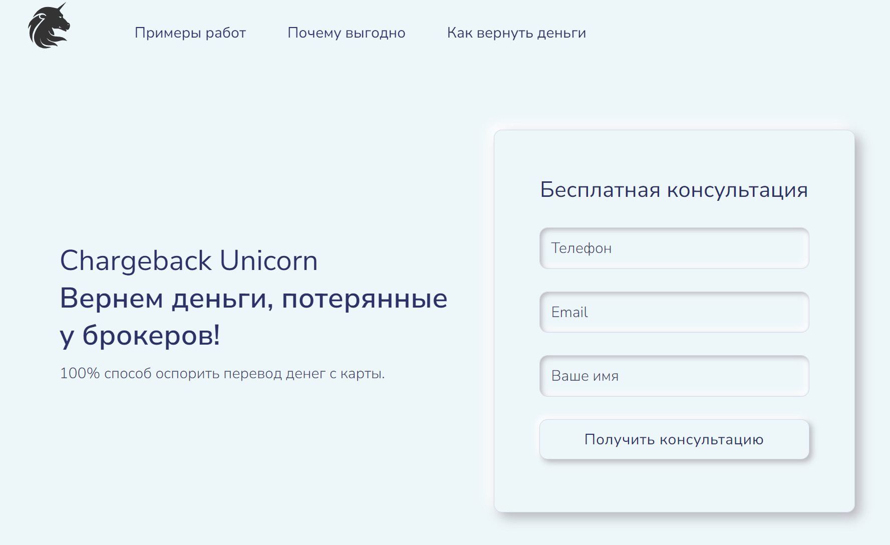 Регистрация на Проекте Chargeback Unicorn