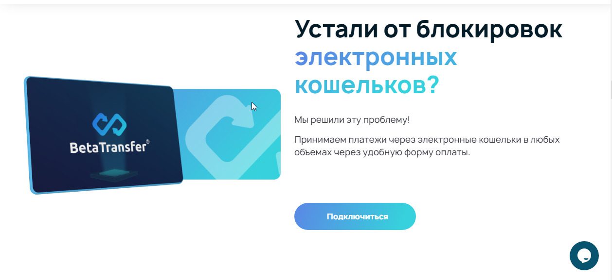 Сайт Обменника betatransfer.io