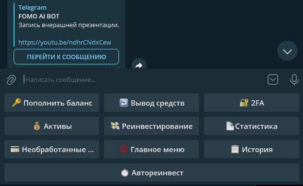 Меню бота Fomo Al Bot 