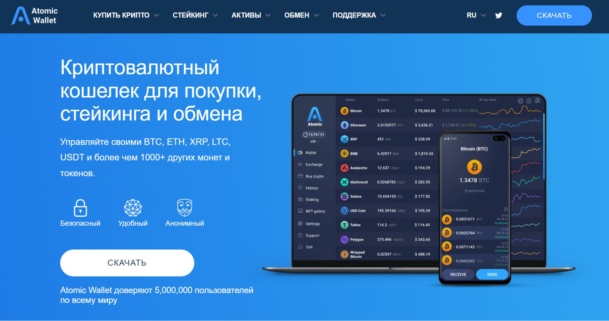 Сайт Кошелька Atomic Wallet