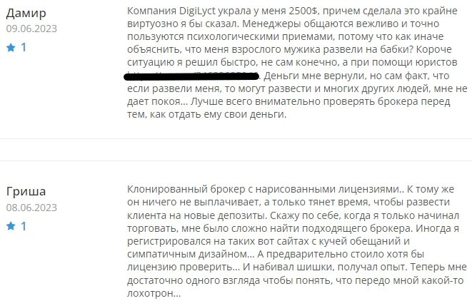 Отзывы об официальном сайте Digilyct