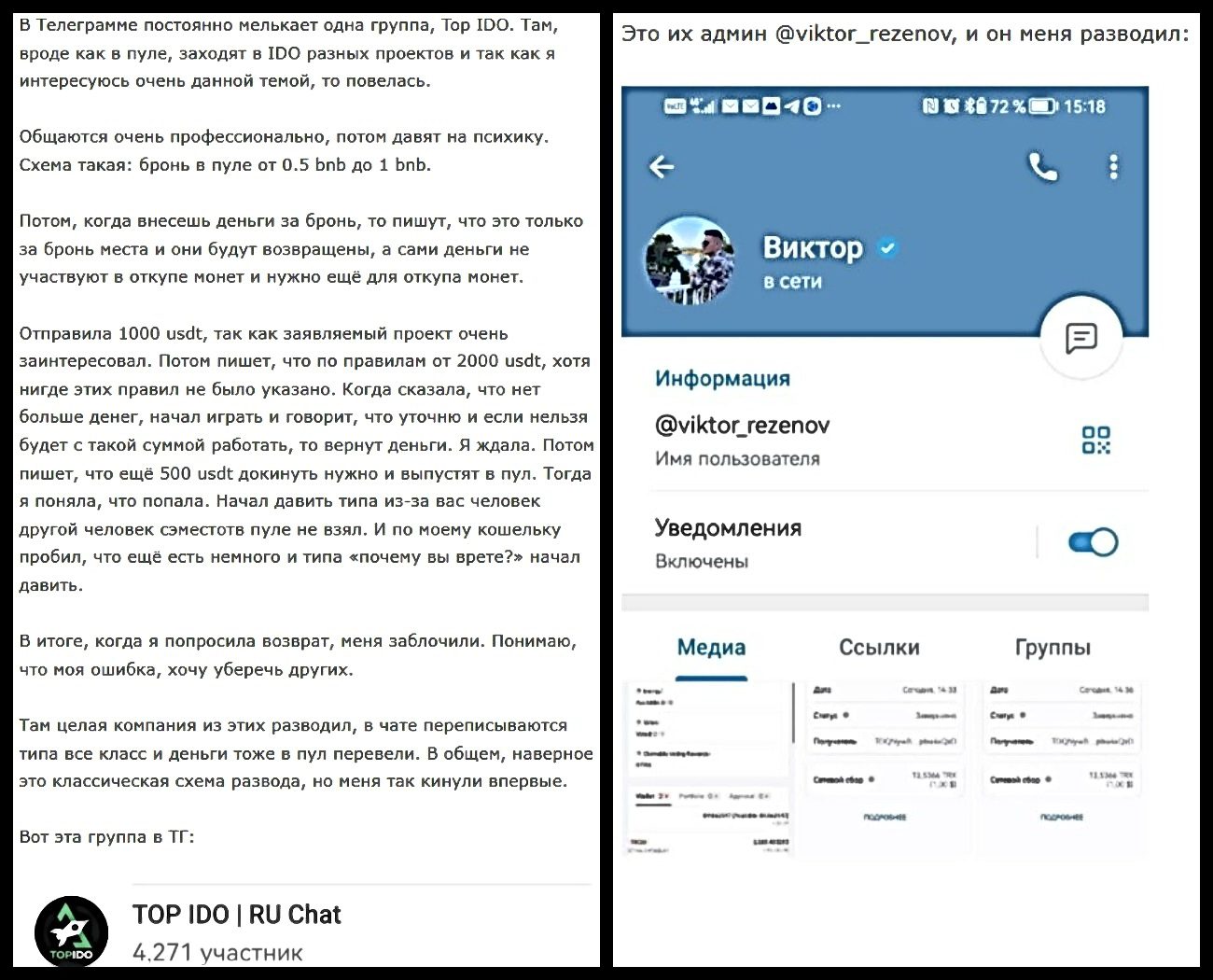 отзыв о ТОП ИДО в Телеграм