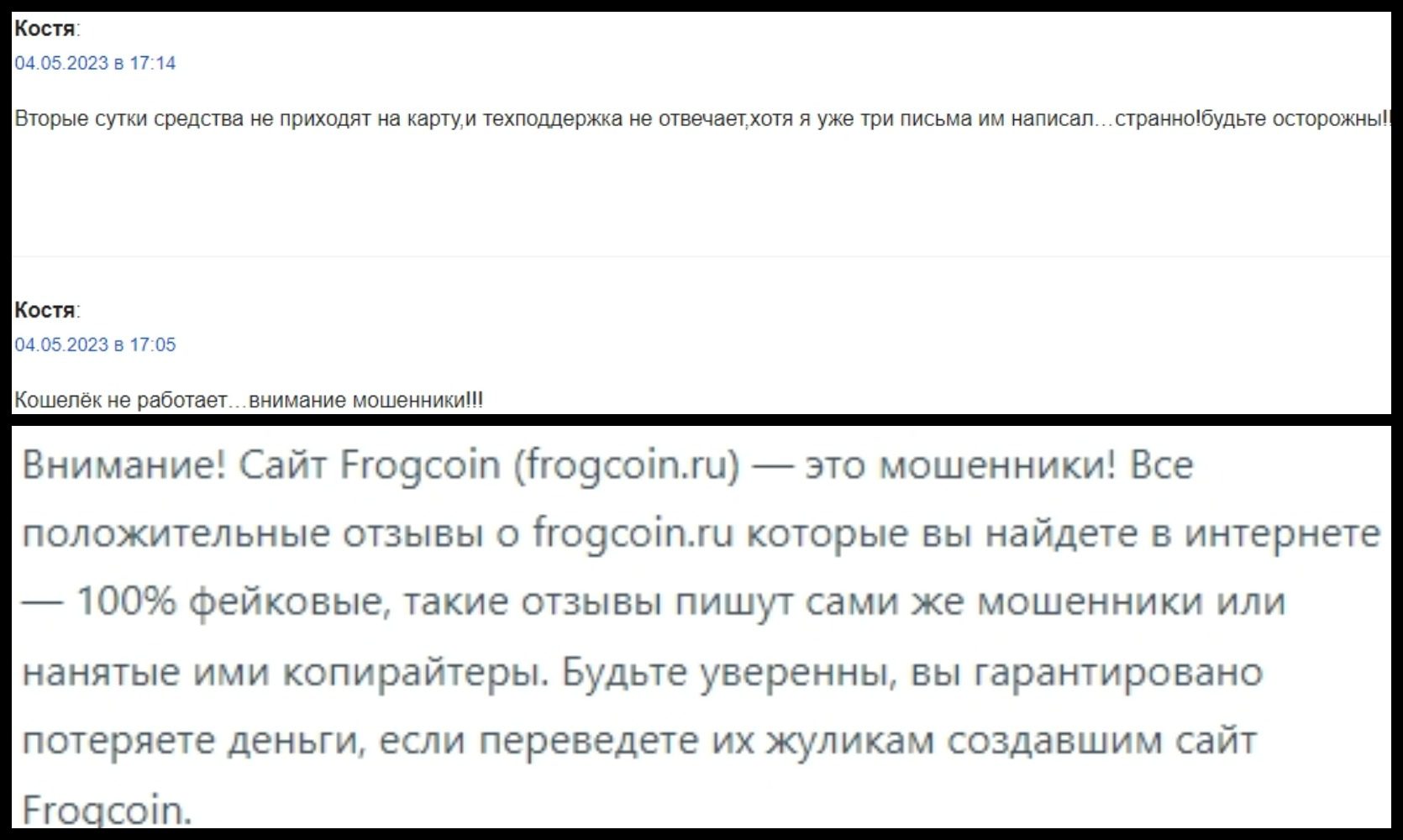 Отзывы о проекте Frogcoin.ru