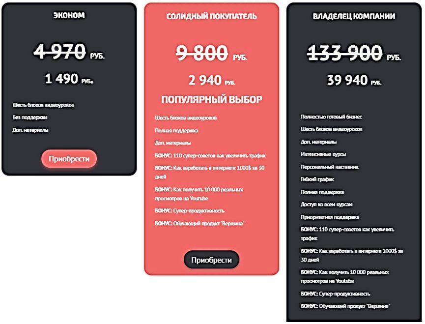 Тарифные планы обучения от Игоря Пахомова