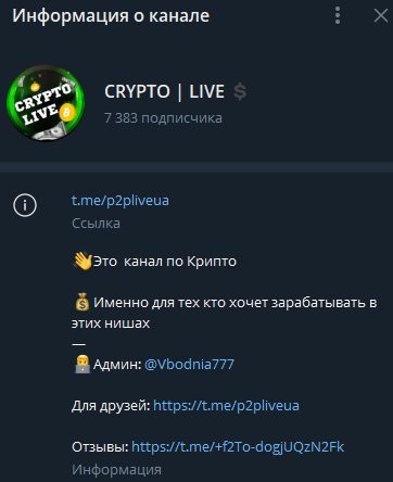 Crypto Live Телеграмм канал