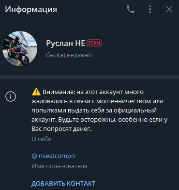 Руслан Сотрудничество Телеграмм канал