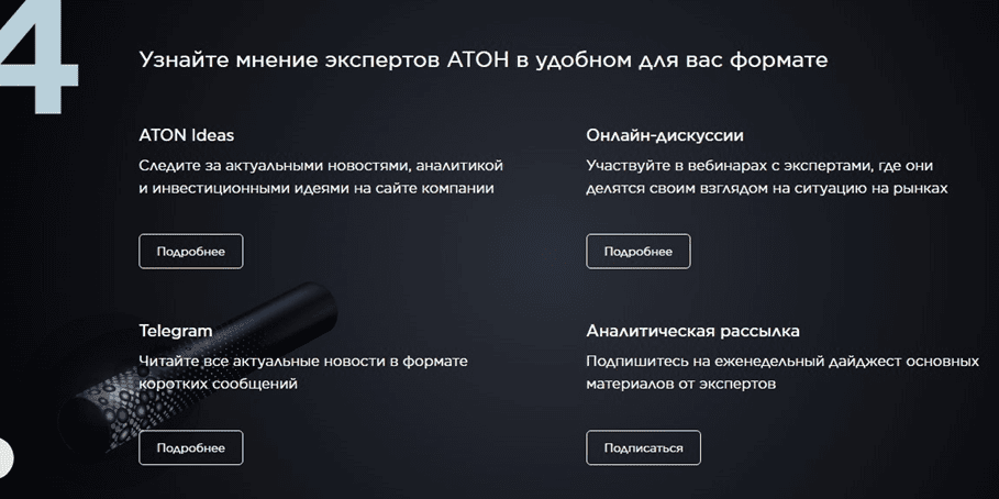 Преимущества проекта Атон