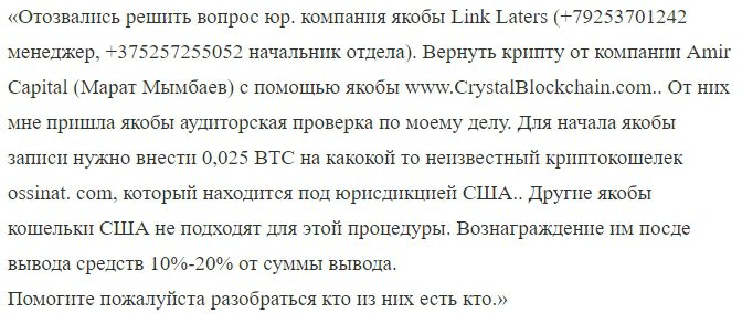 Отзывы о crystalblockchain.com