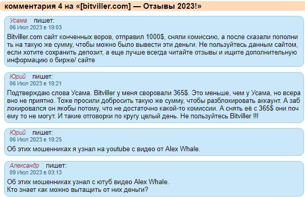 Отзывы о платформе Bitviller com