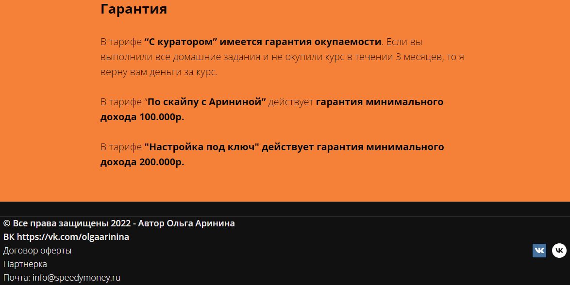 гарантии по стопроцентному КПД продаваемых услуг