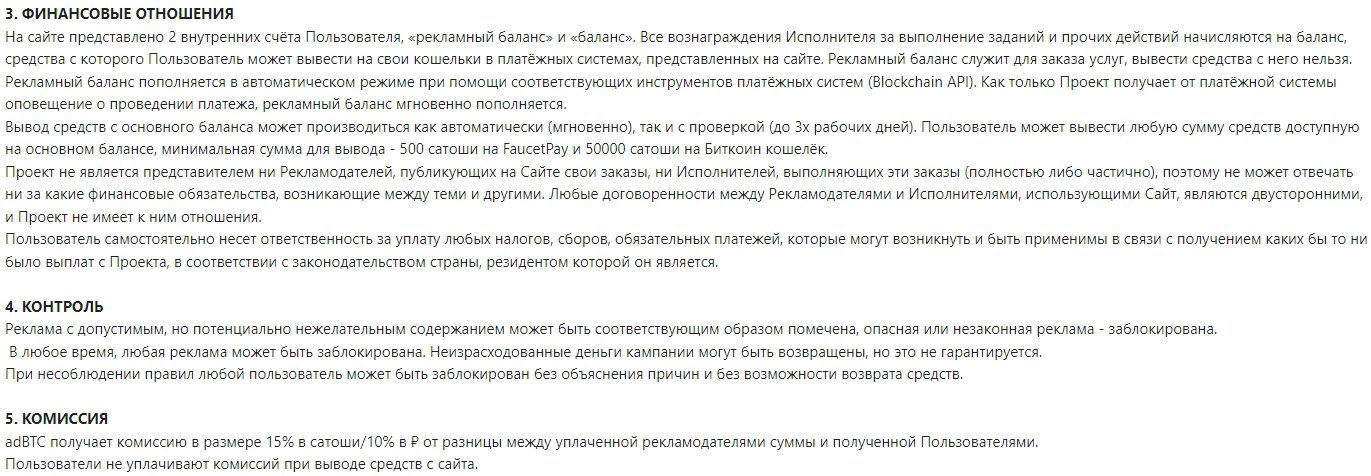 Условия сотрудничества с AdBTC