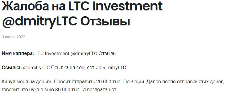 Отзывы о трейдере @dmitryLTC