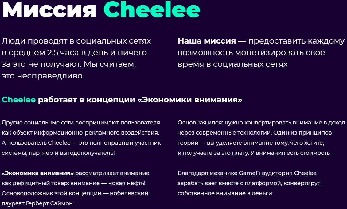 оригинальные токены $LEE и $CHEEL