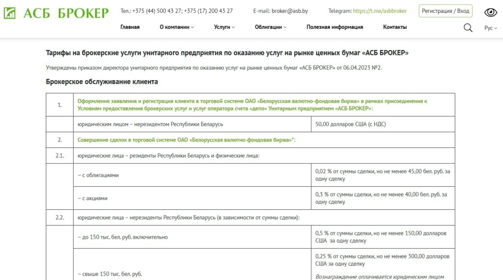 АСБ брокер брокерское обслуживание