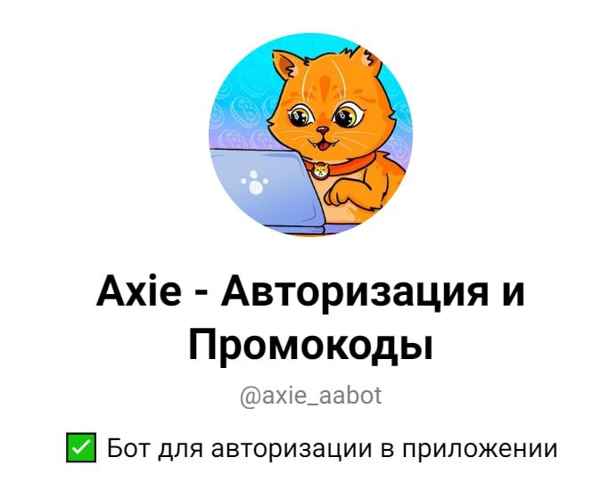 Axie NFT авторизация и промокоды