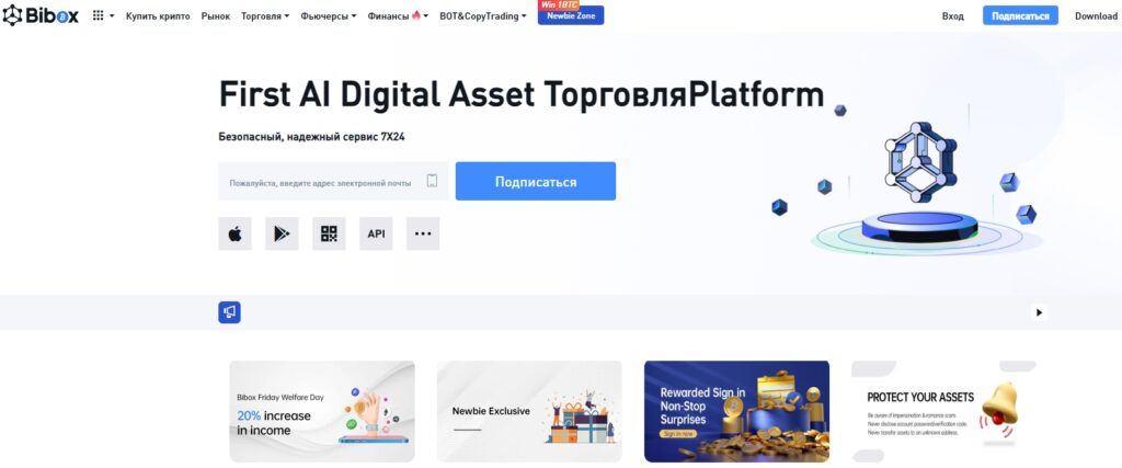 Bibox — площадка для торговли криптой