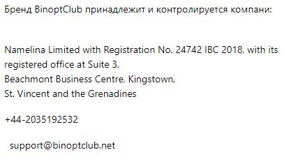 Binoptclub данные компании