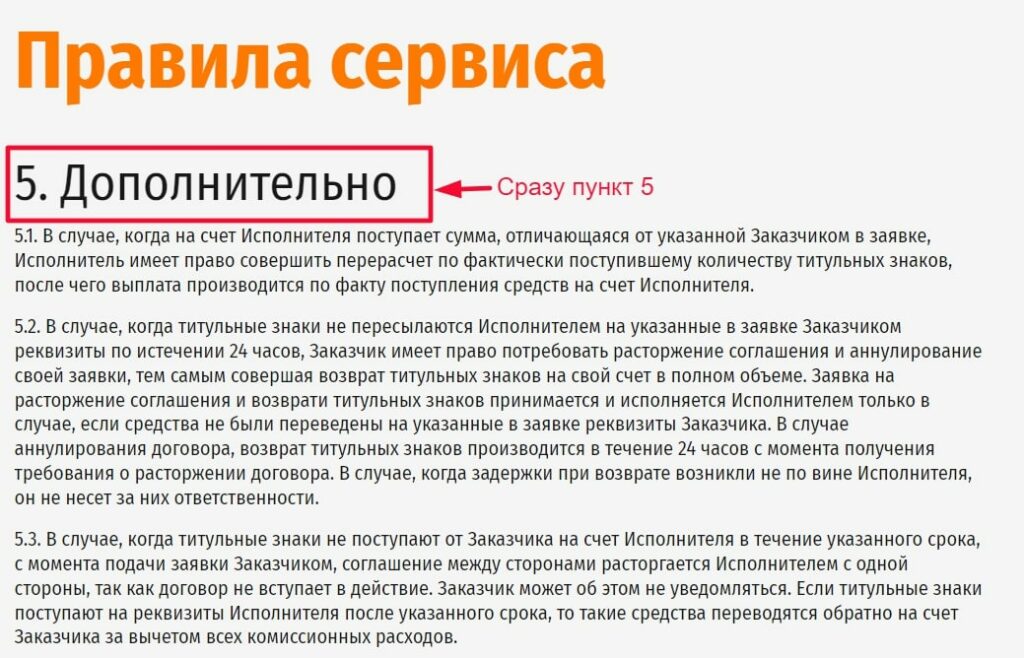 Bit Changer правила сервиса