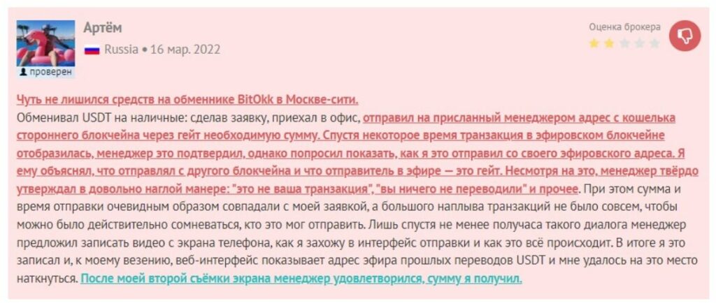 Bitokk.biz отзывы