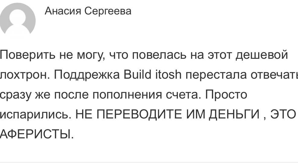 Build iTOSH отзыв