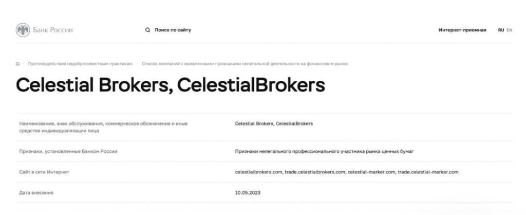 Celestial Brokers проверка сайта