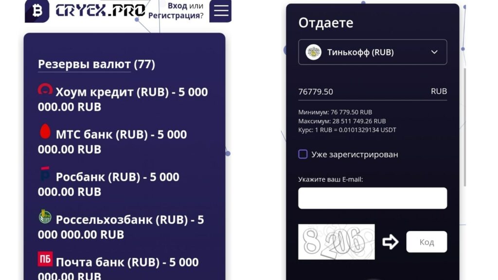 Cryex Pro — обменник криптовалют и фиатных активов