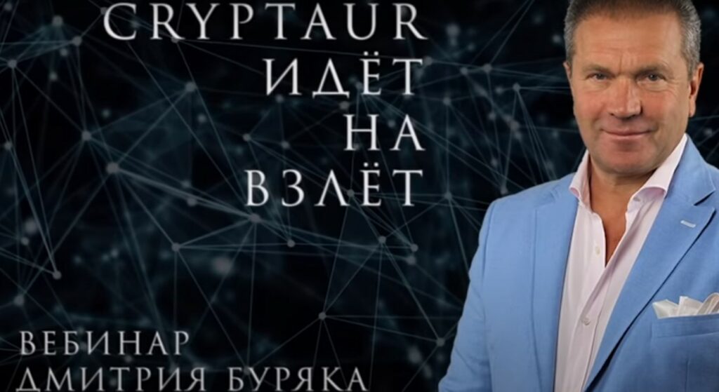 Cryptaur — децентрализованный проект вебинар