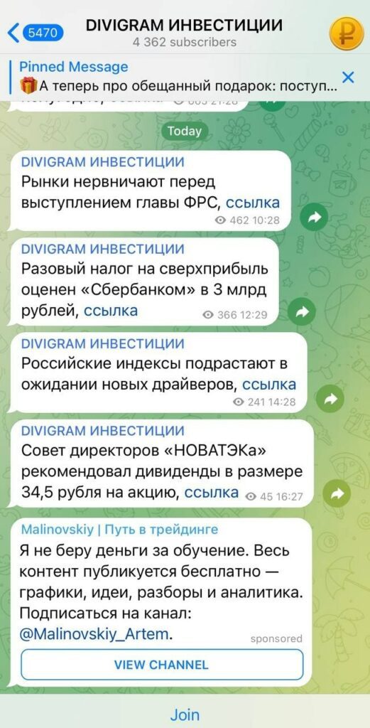 DIVIGRAM телеграмм