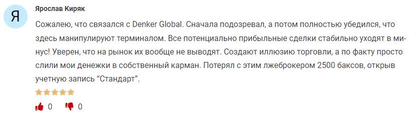 Denker Global отзывы