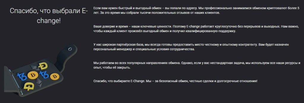 E-Change обменник