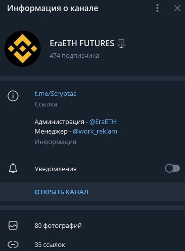 EraETH информация о канале