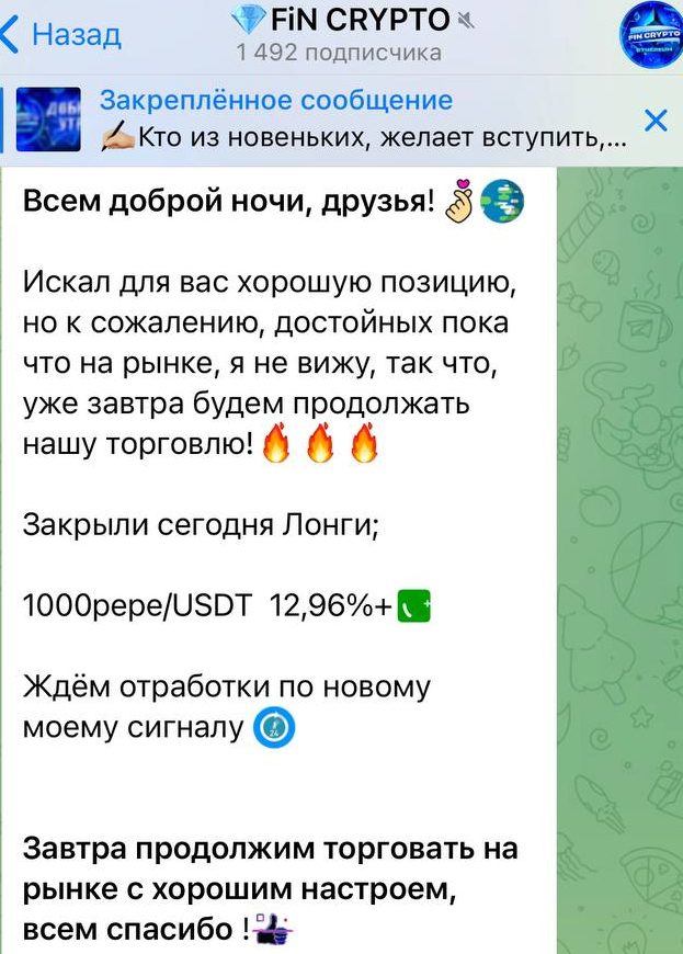 FiN CRYPTO телеграмм