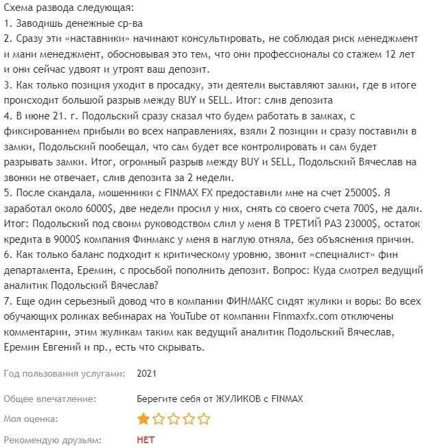 Finmax схема развода