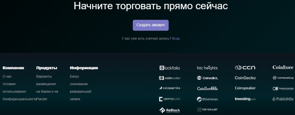 Flacoin org торговля