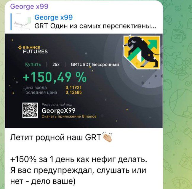 George X99 телеграмм