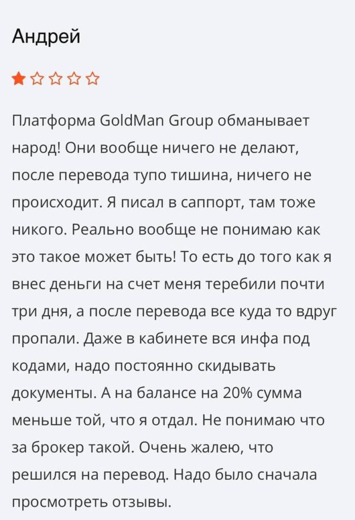 Goldman Group отзыв