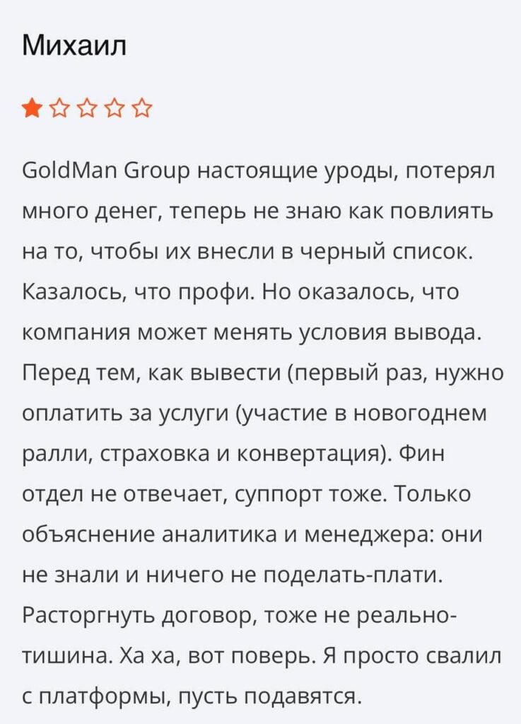 Goldman Group отзывы