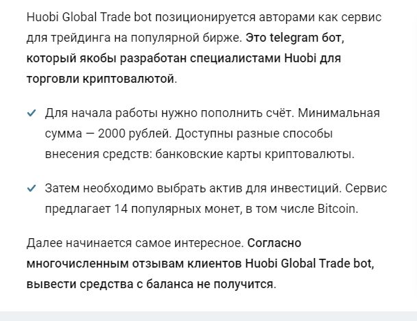 Huobi Global бот