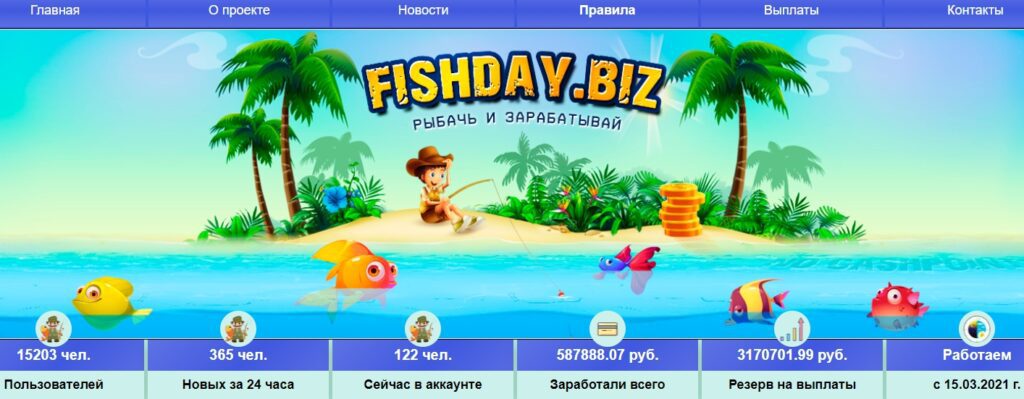 Игра Fish Day