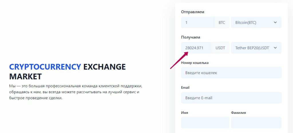 Stable Exchanger обменник