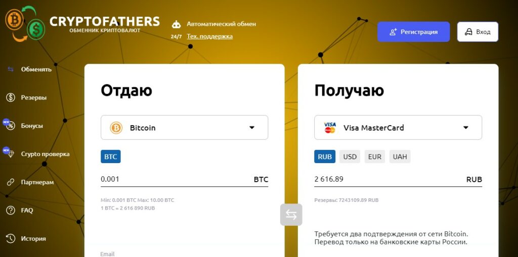 Cryptofathers обменник