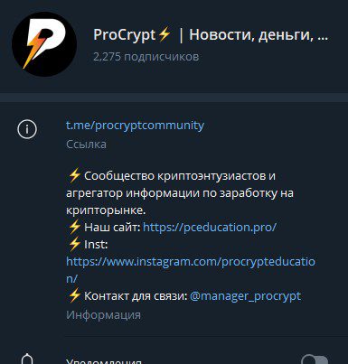 Procrypt телеграм