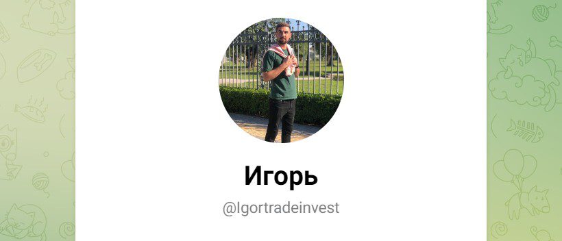 Igortradeinvest телеграм мошенник