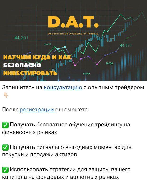 академия трейдинга D.A.T. обзор