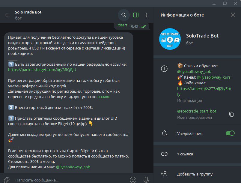 SoloTrade Bot телеграм