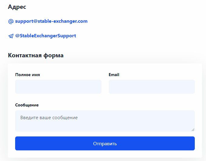 stable exchanger обзор