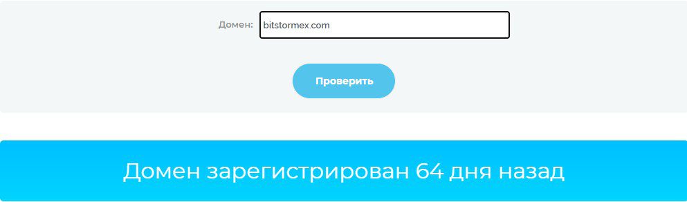 Bitstormex сайт домен