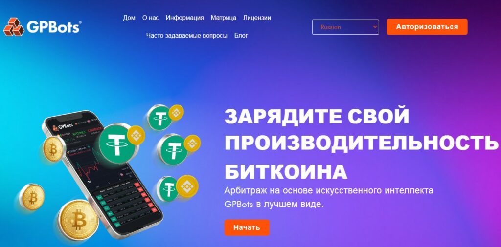 GPBots обзор сайта